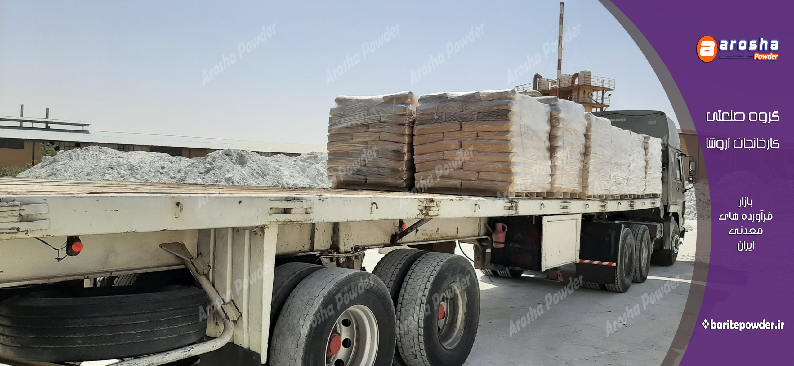 بازار فروش پودر باریت صنعتی
