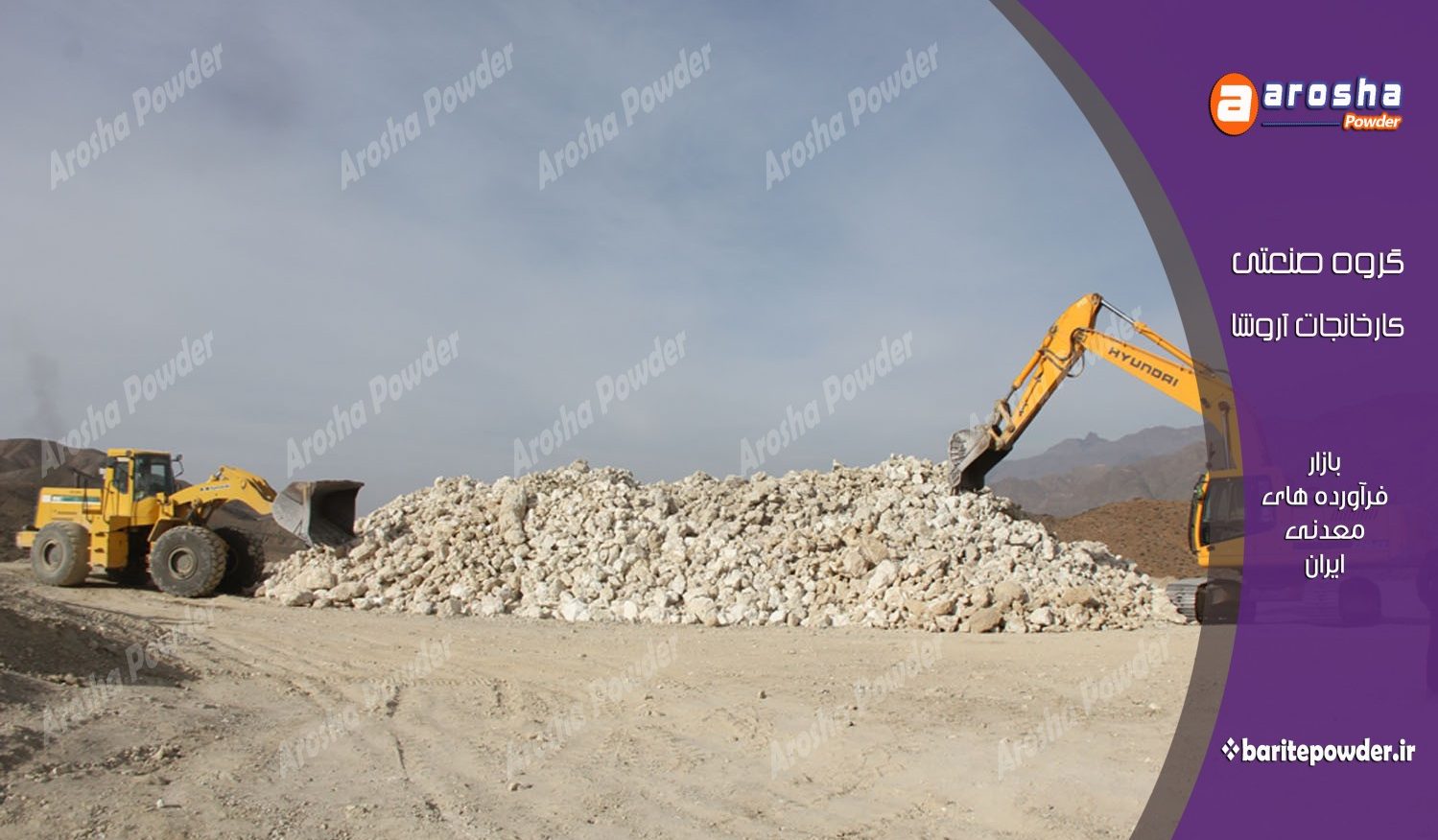 خریدار انواع پودر باریت سفید کریستال