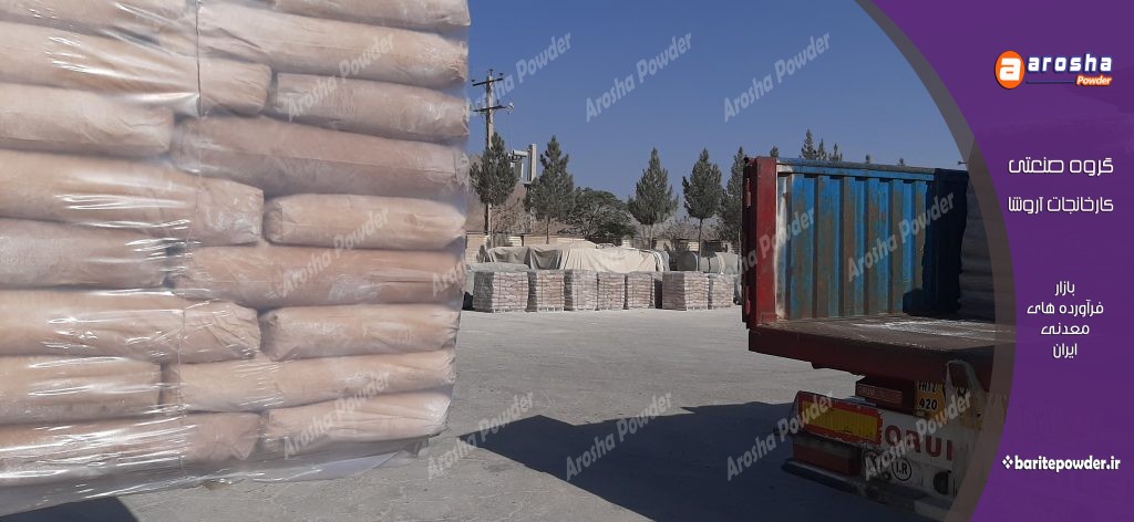 بازرگانی توزیع پودر باریت سمنان