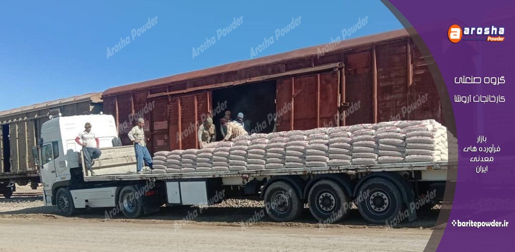 بورس خرید انواع پودر باریت تهران