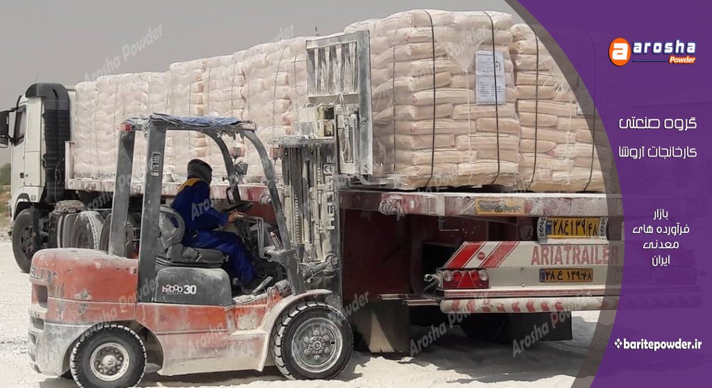 شرکت پخش پودر باریت صنعت حفاری