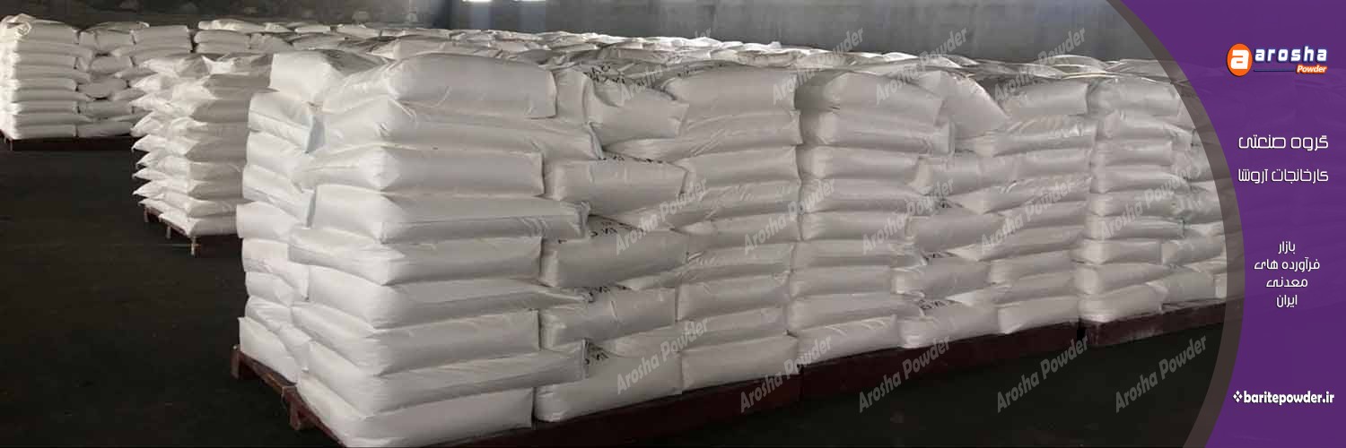 فروشنده بهترین پودر باریت حفاری نفتی