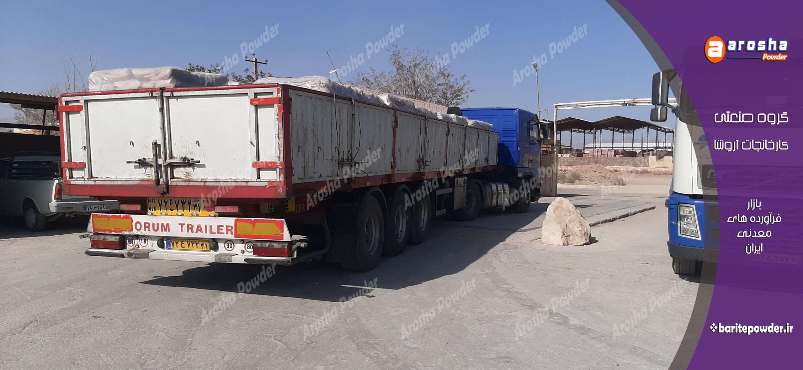 فروشگاه اینترنتی پودر باریت شیشه سازی