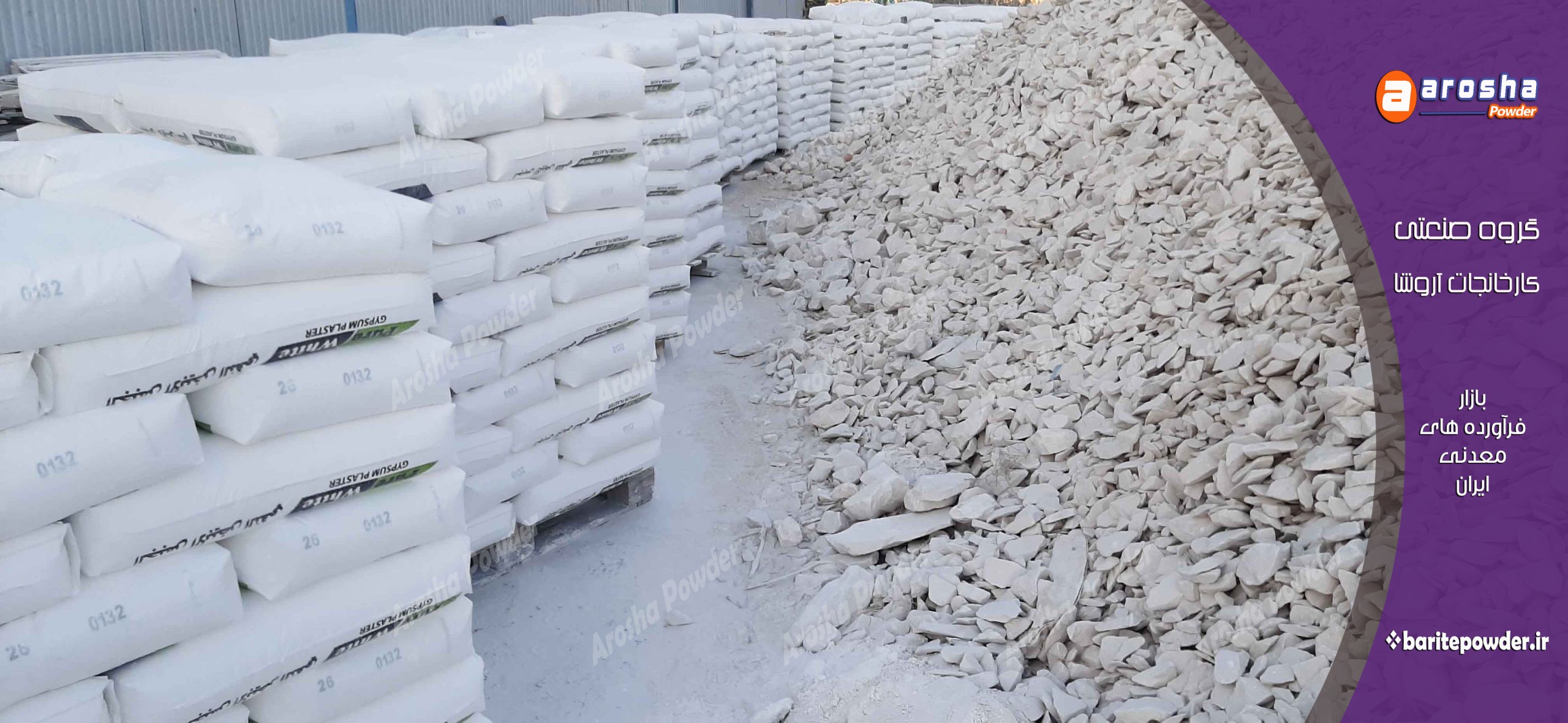 قیمت انواع پودر باریت مرغوب
