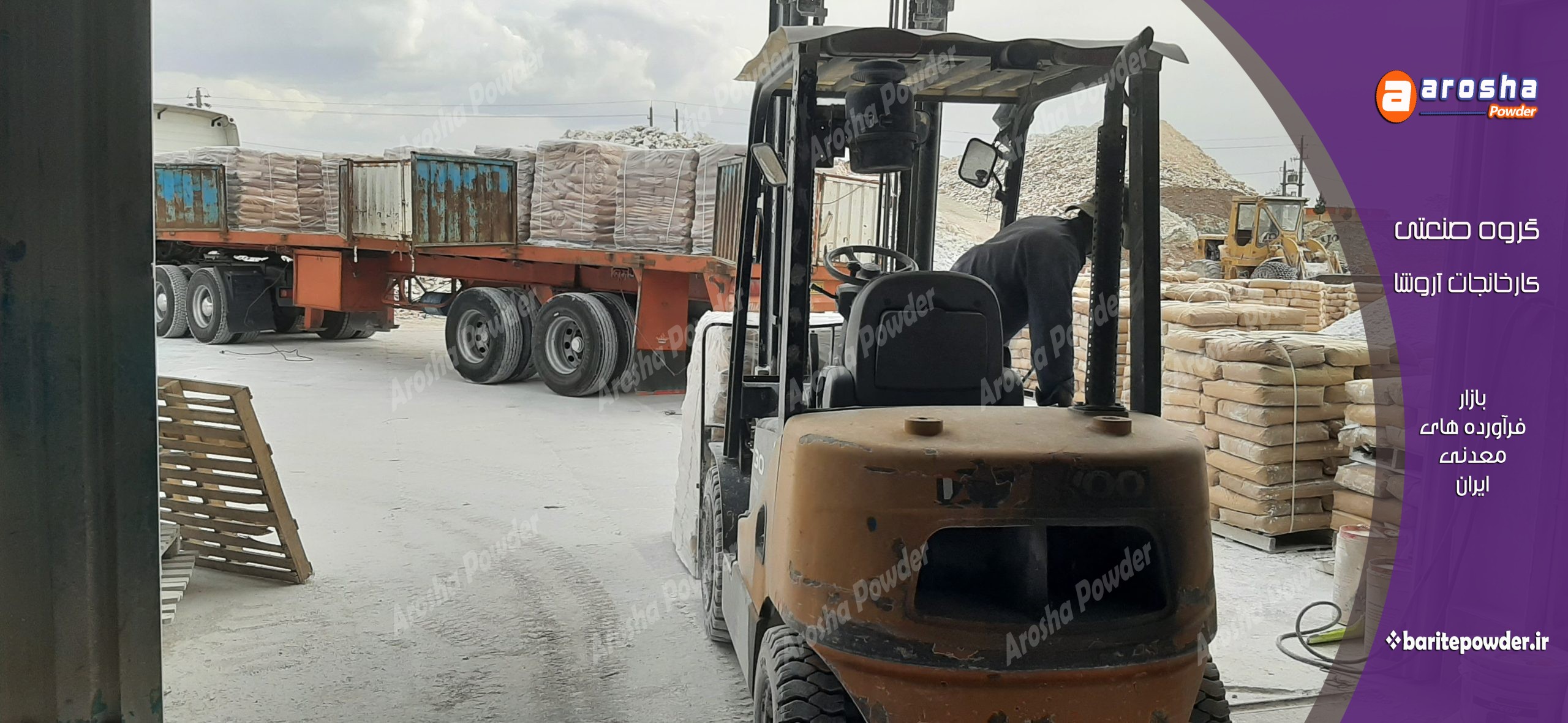 قیمت روز پودر باریت تولید داخلی