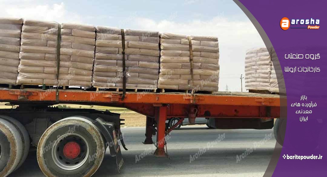 قیمت روز پودر باریت تولید داخلی