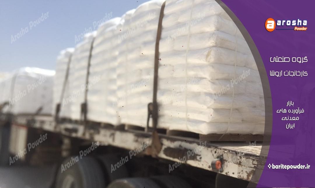 فروشگاه اینترنتی پودر باریت مرغوب تبریز