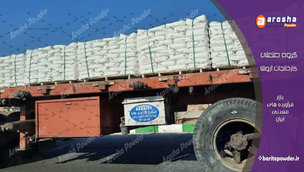 صادرات عمده پودر باریت سفید 