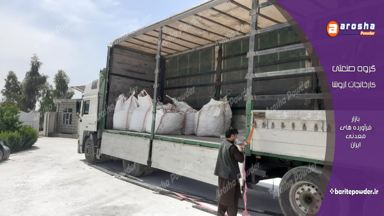 قیمت عرضه کنندگان پودر باریت سفید سمنان