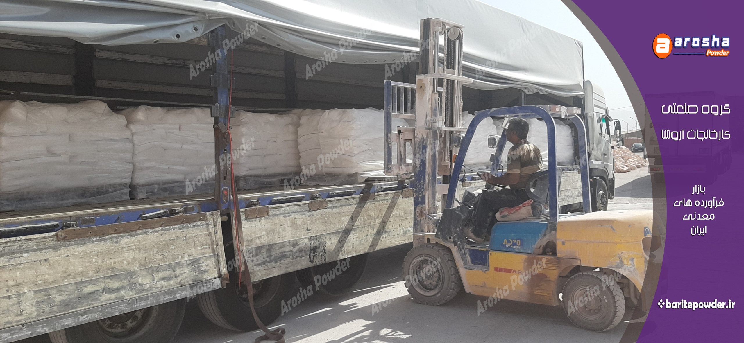 مرکز خرید پودر باریت سفید سمنان