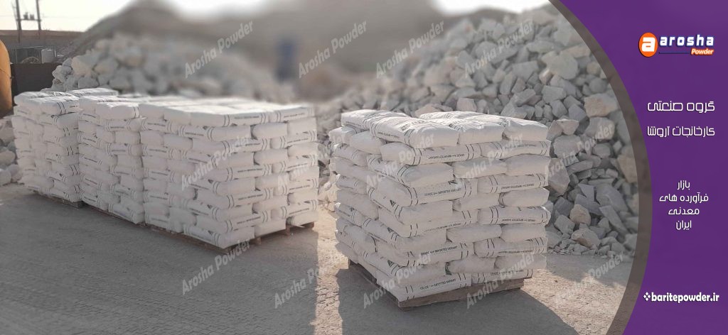 قیمت باریت سفید صادراتی عمده در بازار جهانی