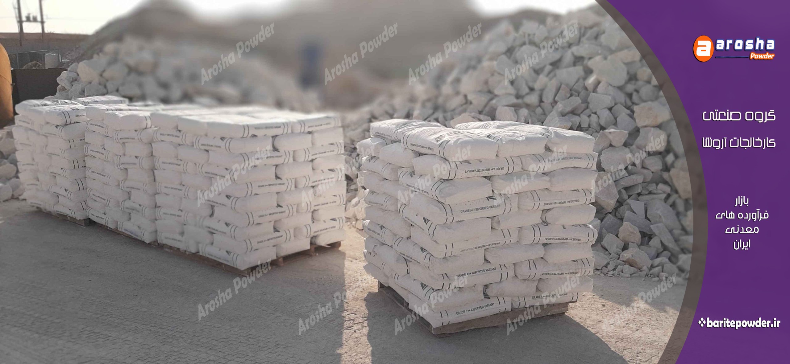 قیمت باریت سفید صادراتی عمده در بازار جهانی