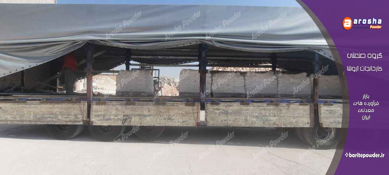 فروش باریت درجه یک