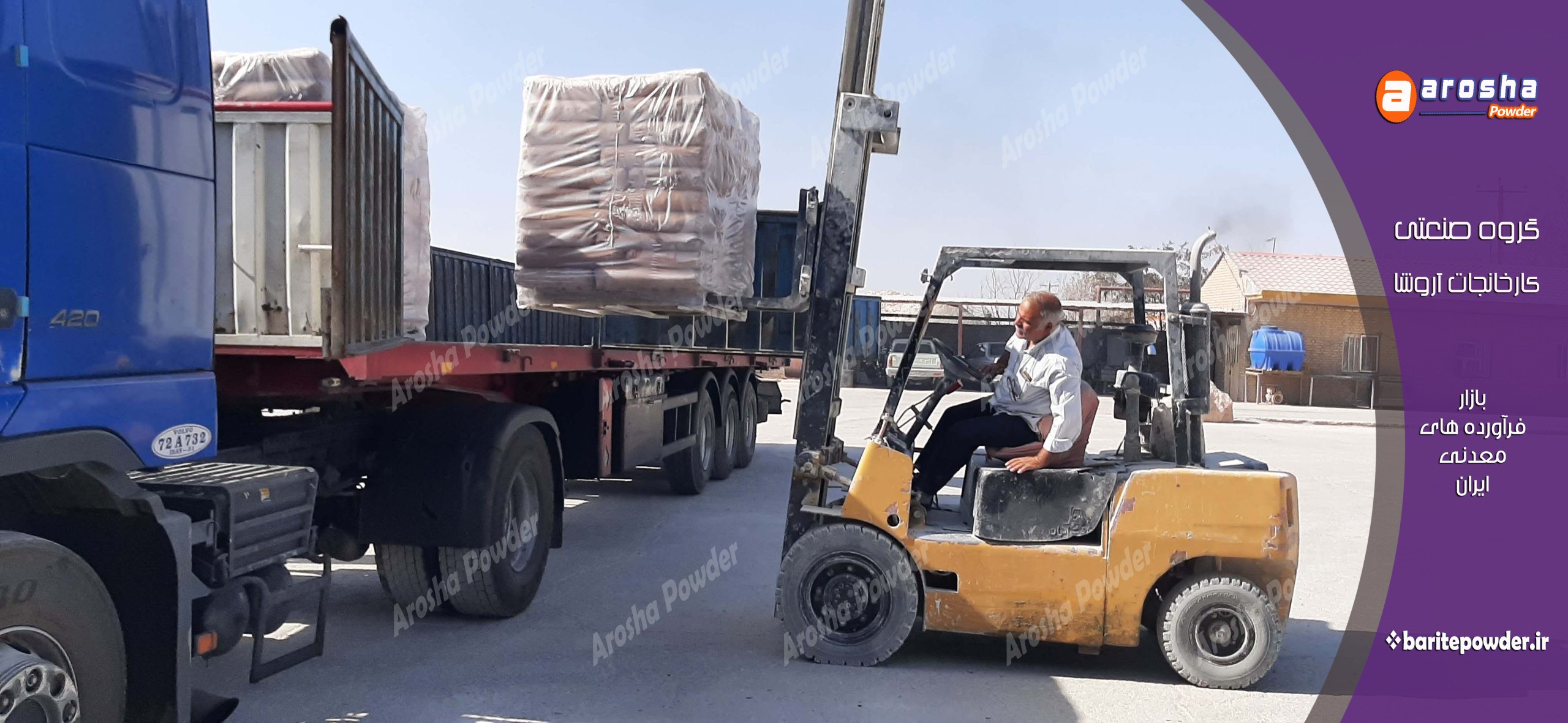فروش پودر باریت کاشان