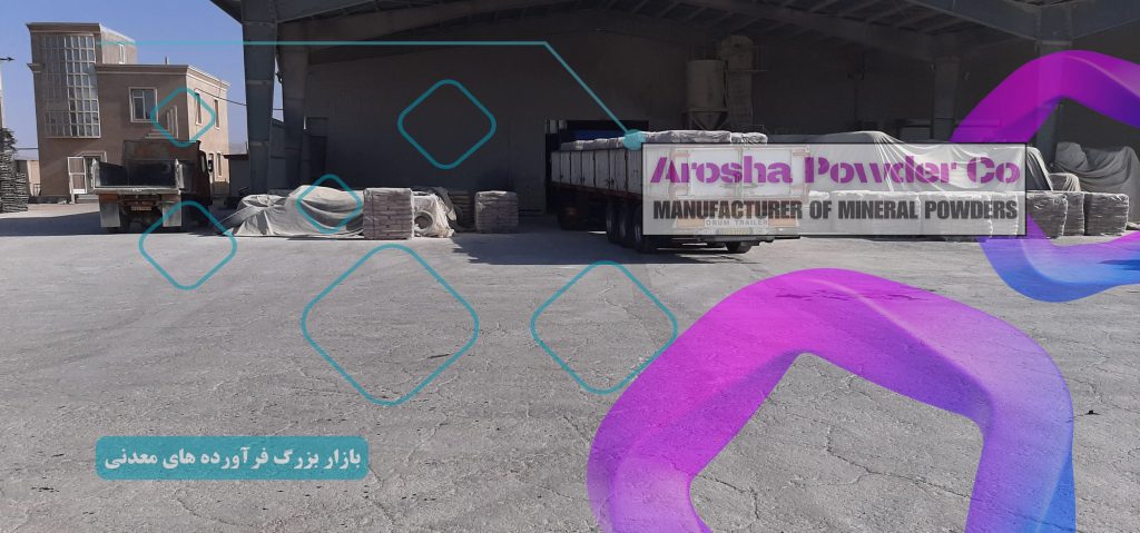 مرکز عرضه پودر باریت