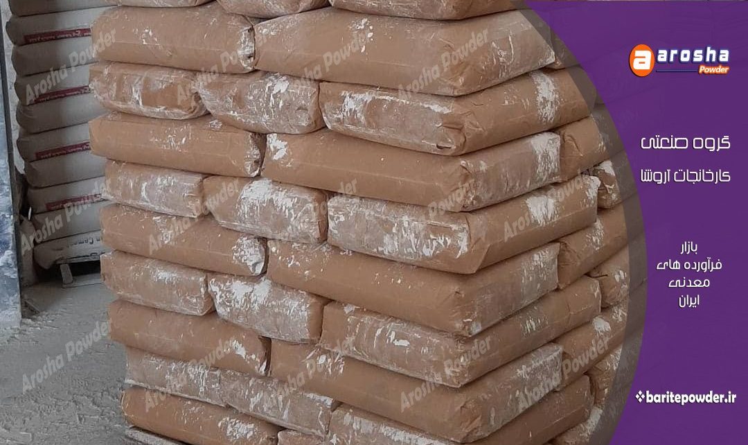 فروش پودر باریت مرغوب
