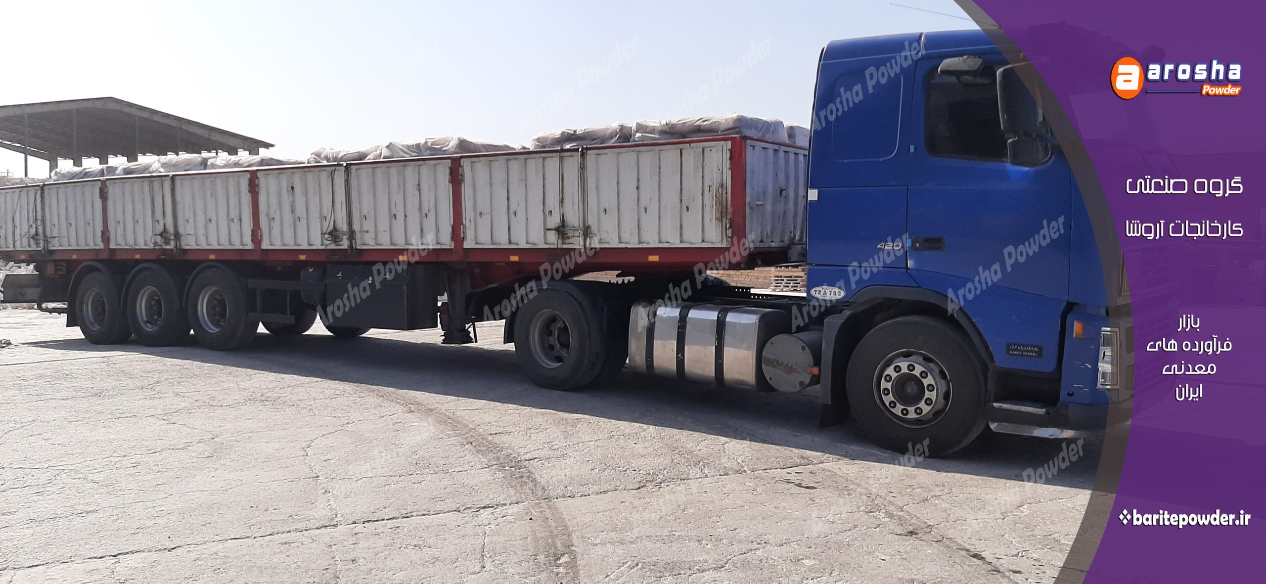 فروش باریت لنت سازی