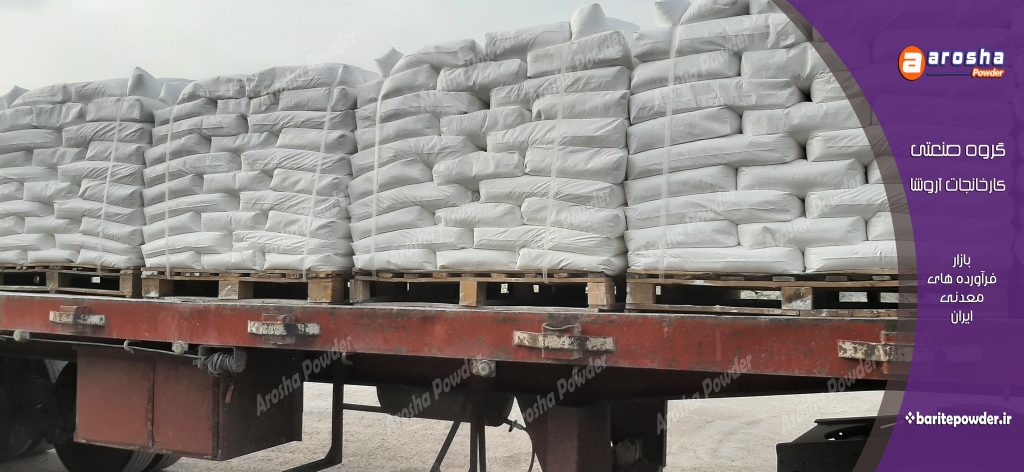 مرکز عرضه باریت مرغوب