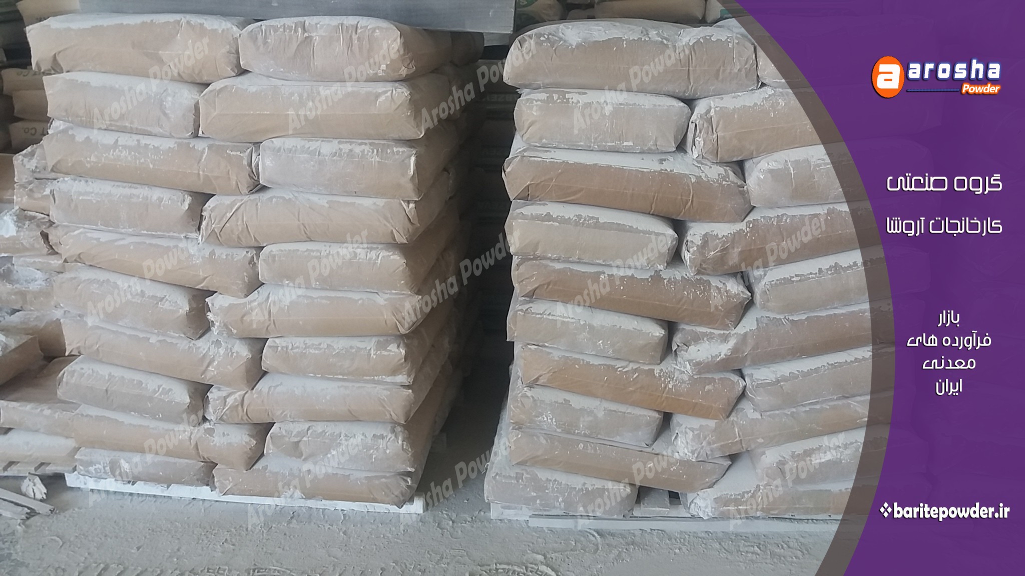 شرکت تولید باریم سولفات