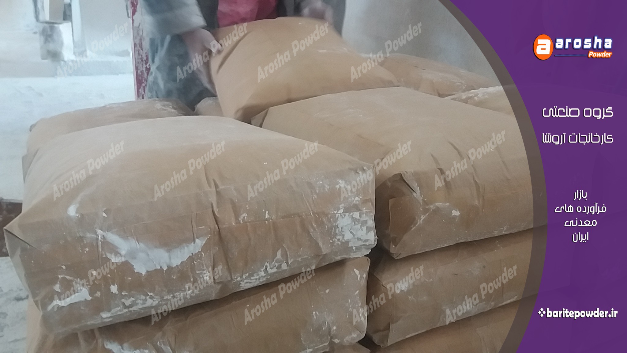 فروش باریم سولفات سفید