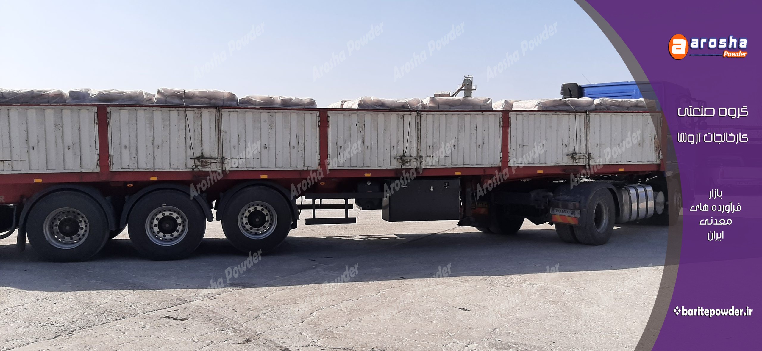 فروش پودر باریم سولفات