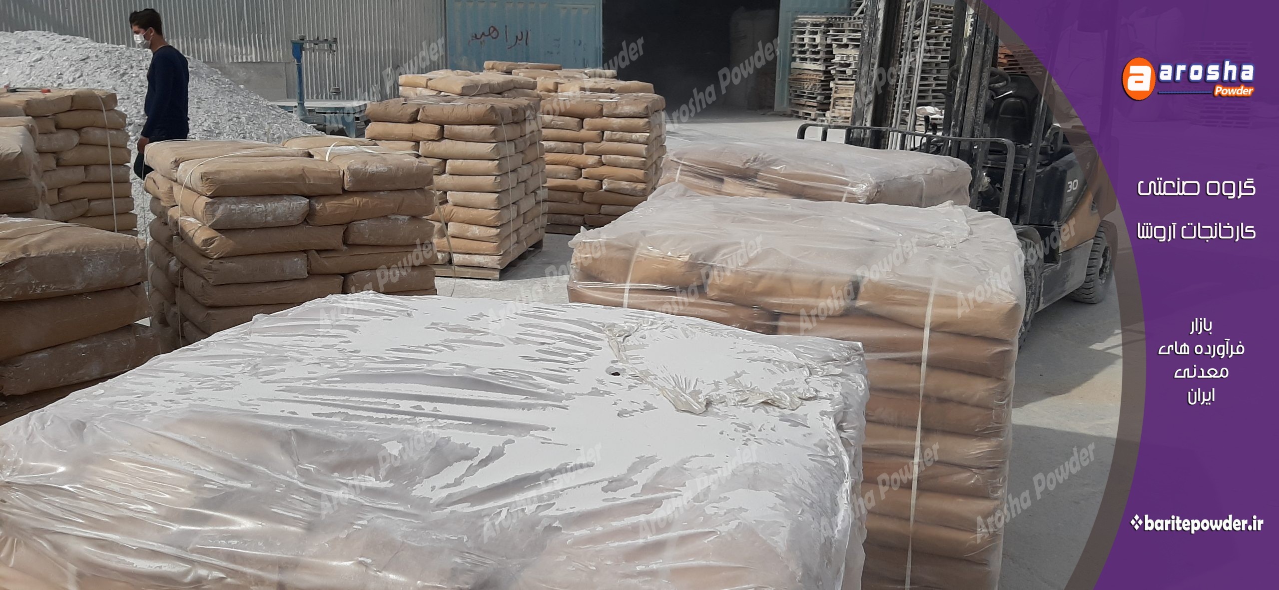 قیمت باریم سولفات مرغوب