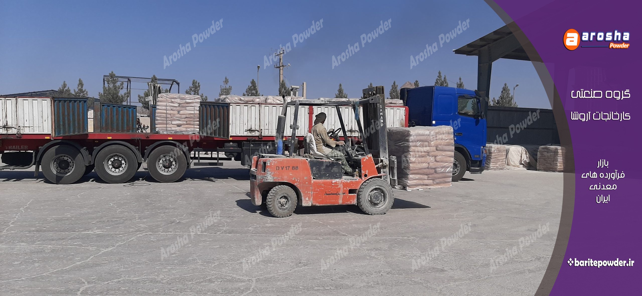 نمایندگی فروش پودر باریت