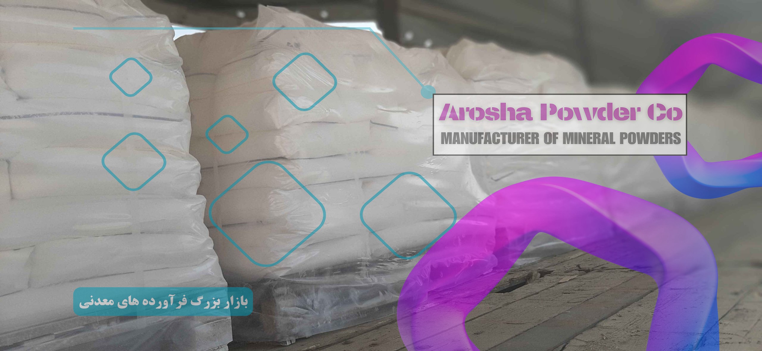 پودر باریت سفید