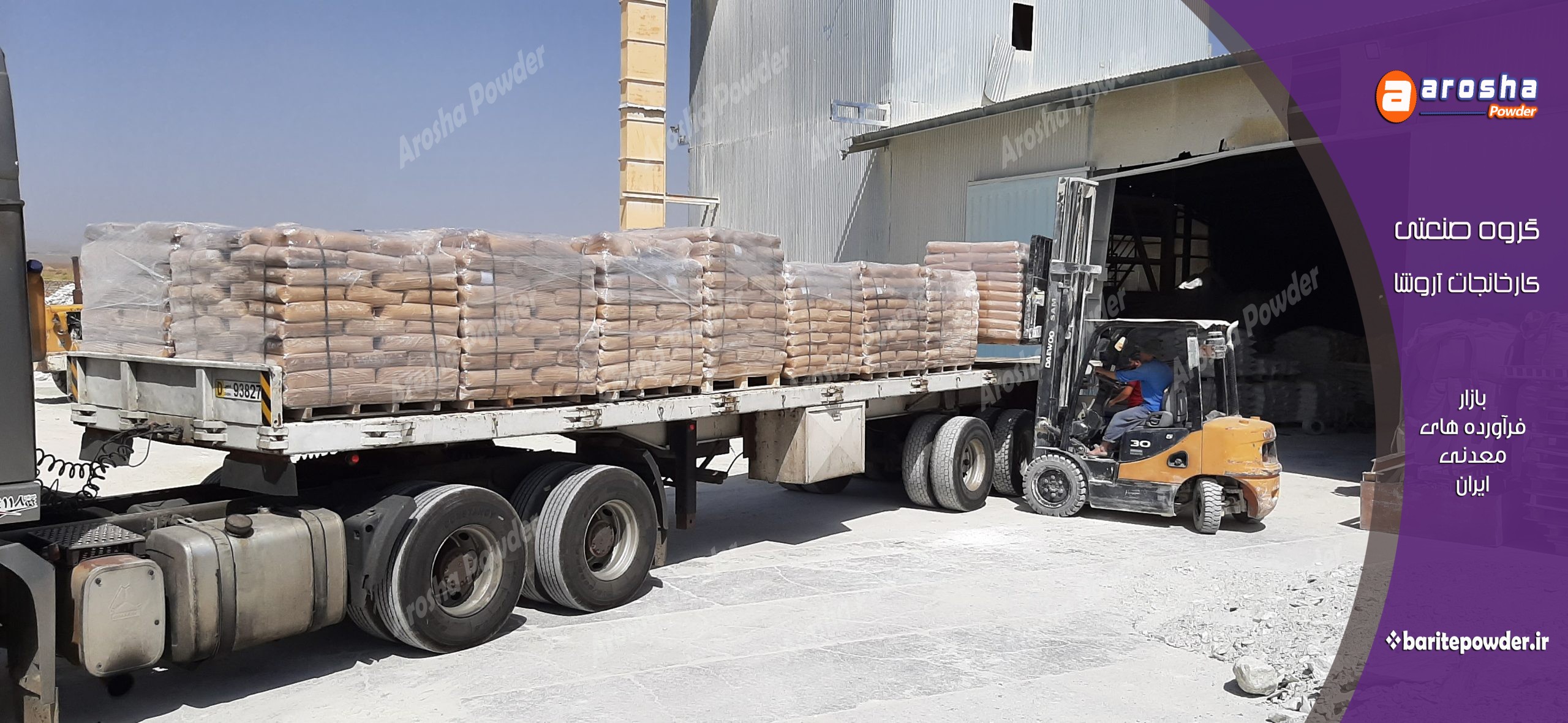 عرضه اینترنتی پودر باریت حفاری ایران