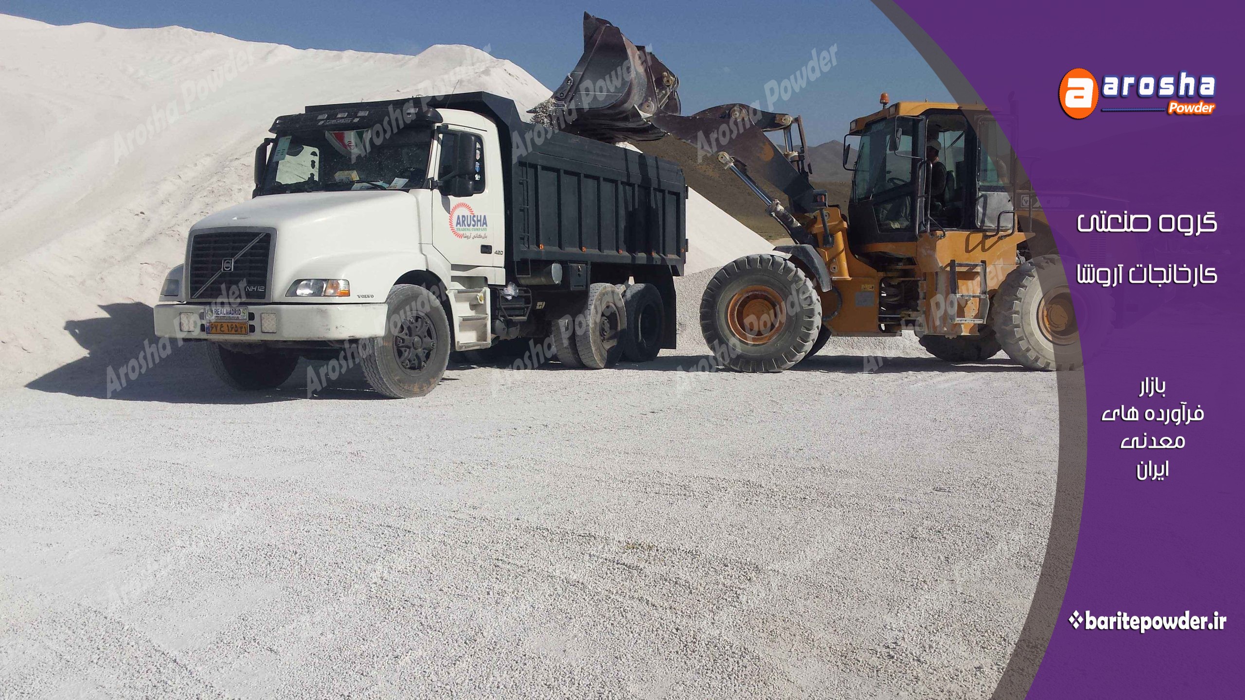شرکت تولید باریت رنگ سازی