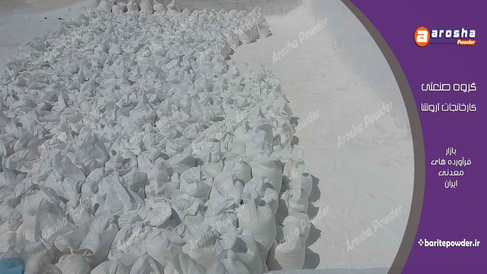 شرکت تولید باریت رنگ سازی