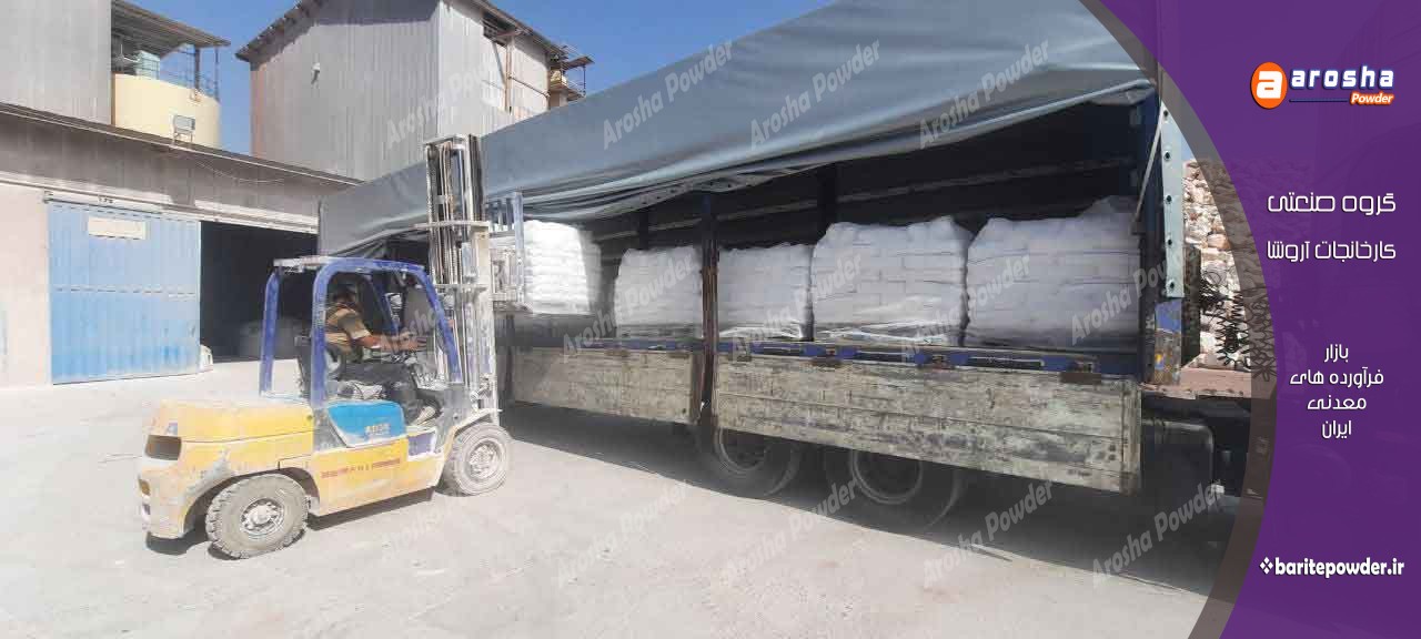 فروش پودر باریت صنعتی