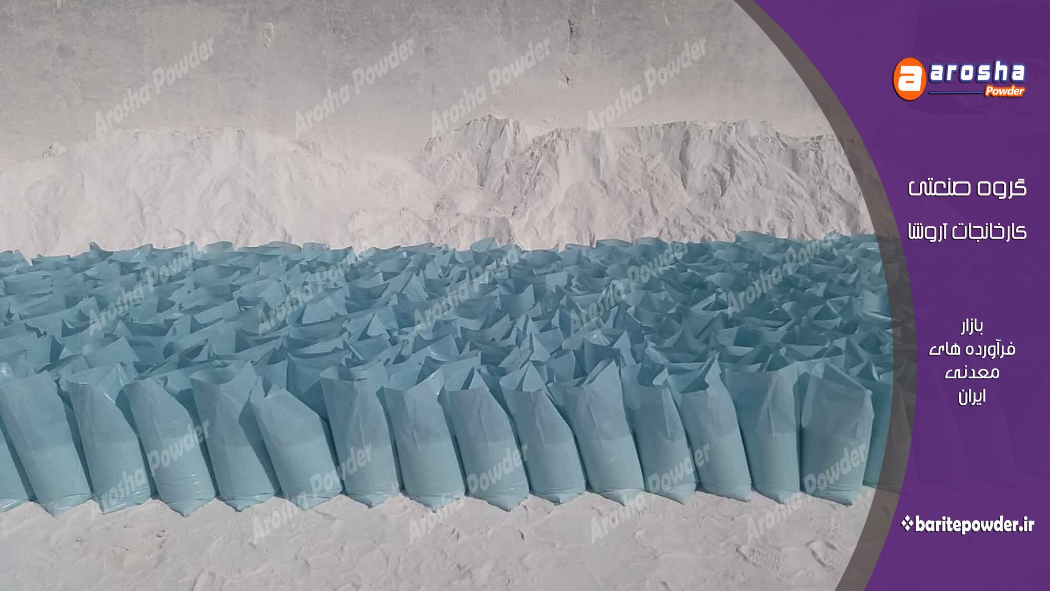 مرکز عرضه باریت رنگ و پوشش