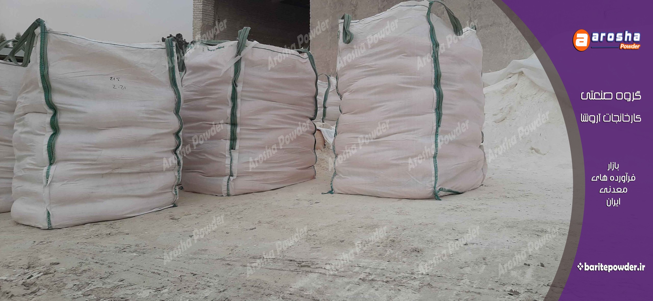 نمایندگی فروش باریت مرغوب