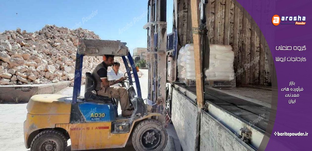 شرکت تولید پودر باریت مرغوب