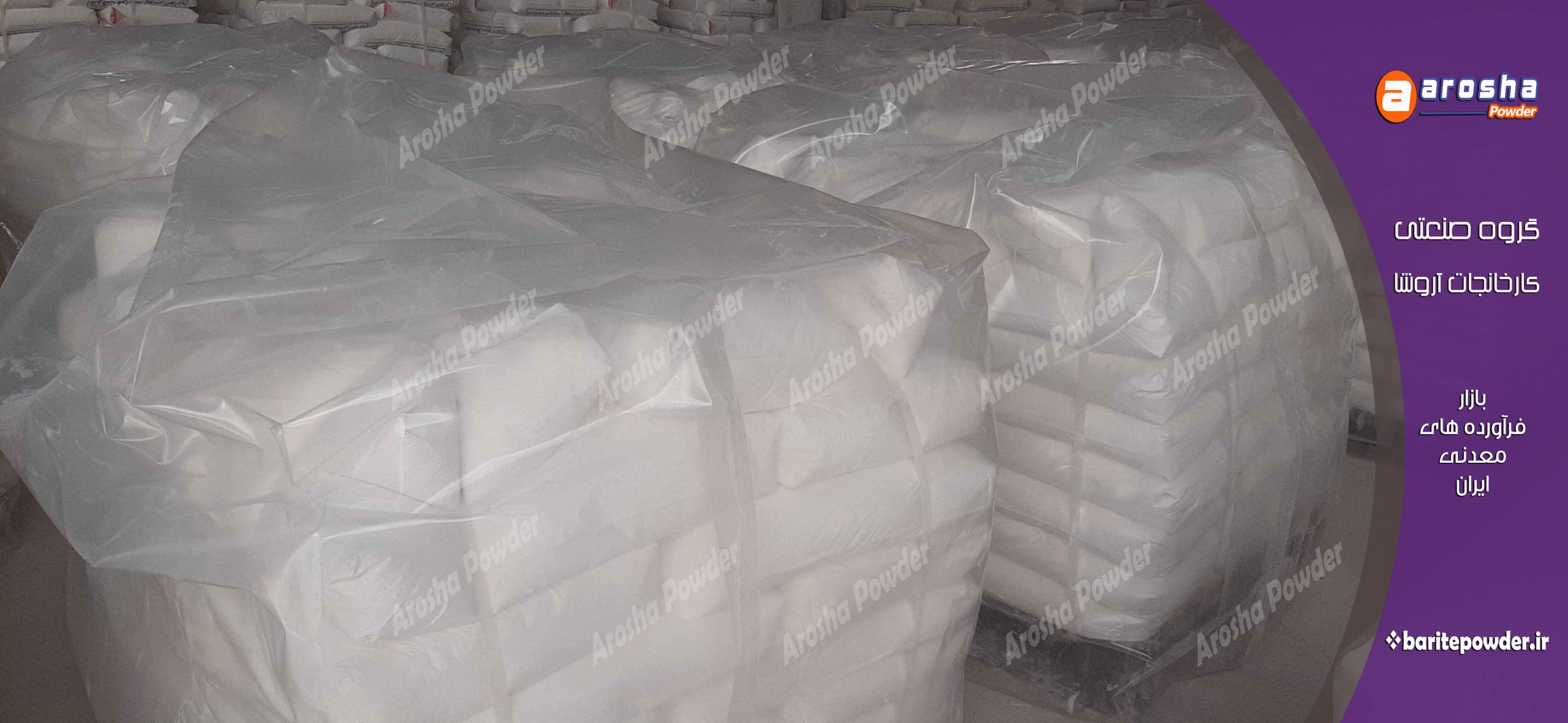 فروش باریت میکرونیزه درجه یک