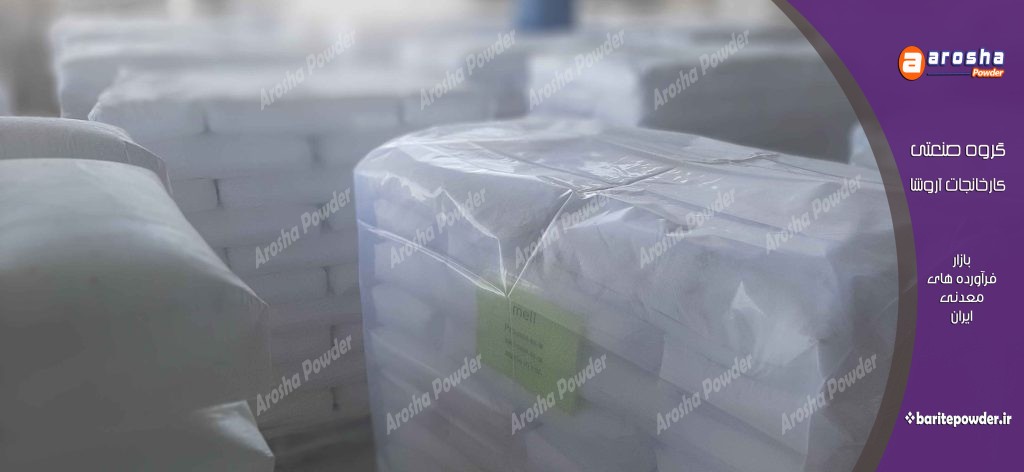 فروش باریم سولفات درجه یک