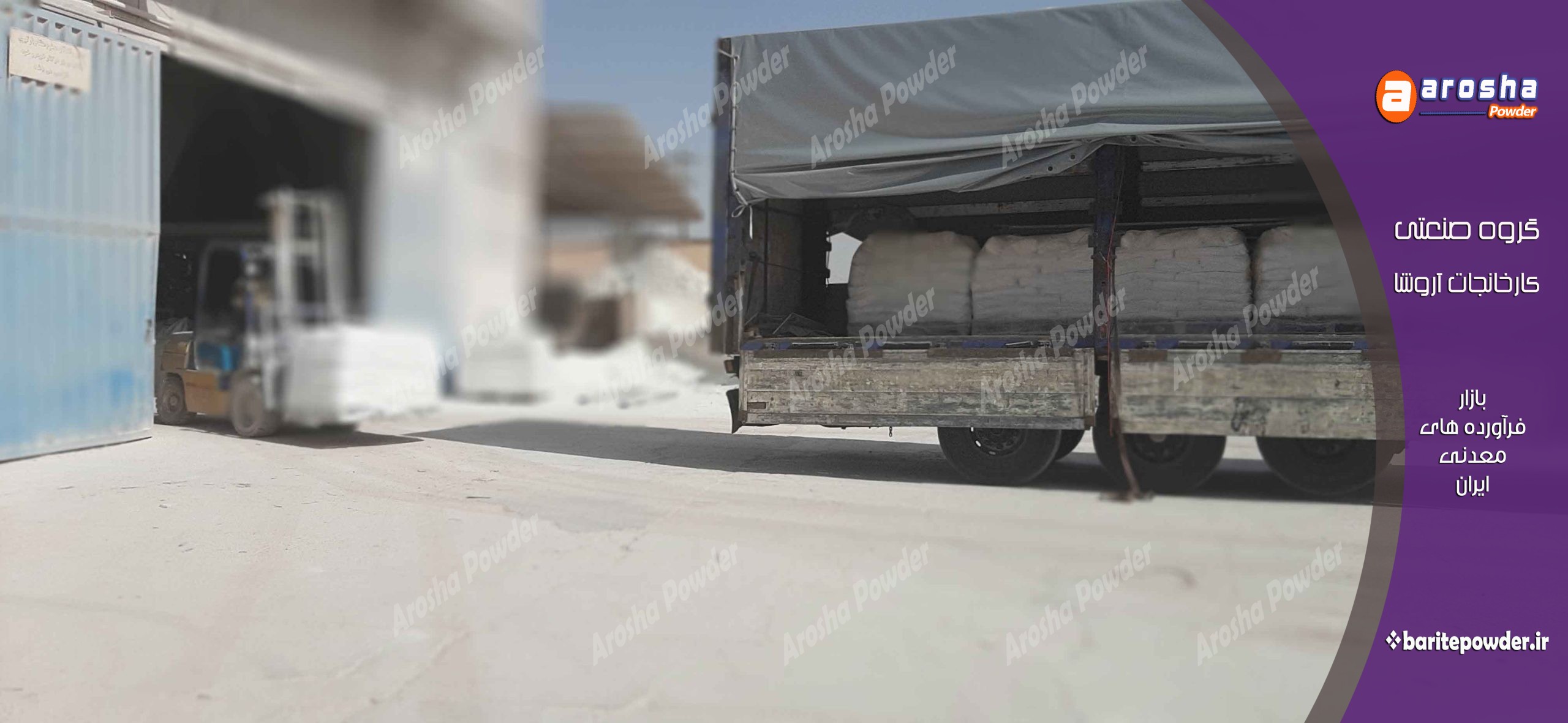 فروش بی واسطه پودر باریت مرغوب