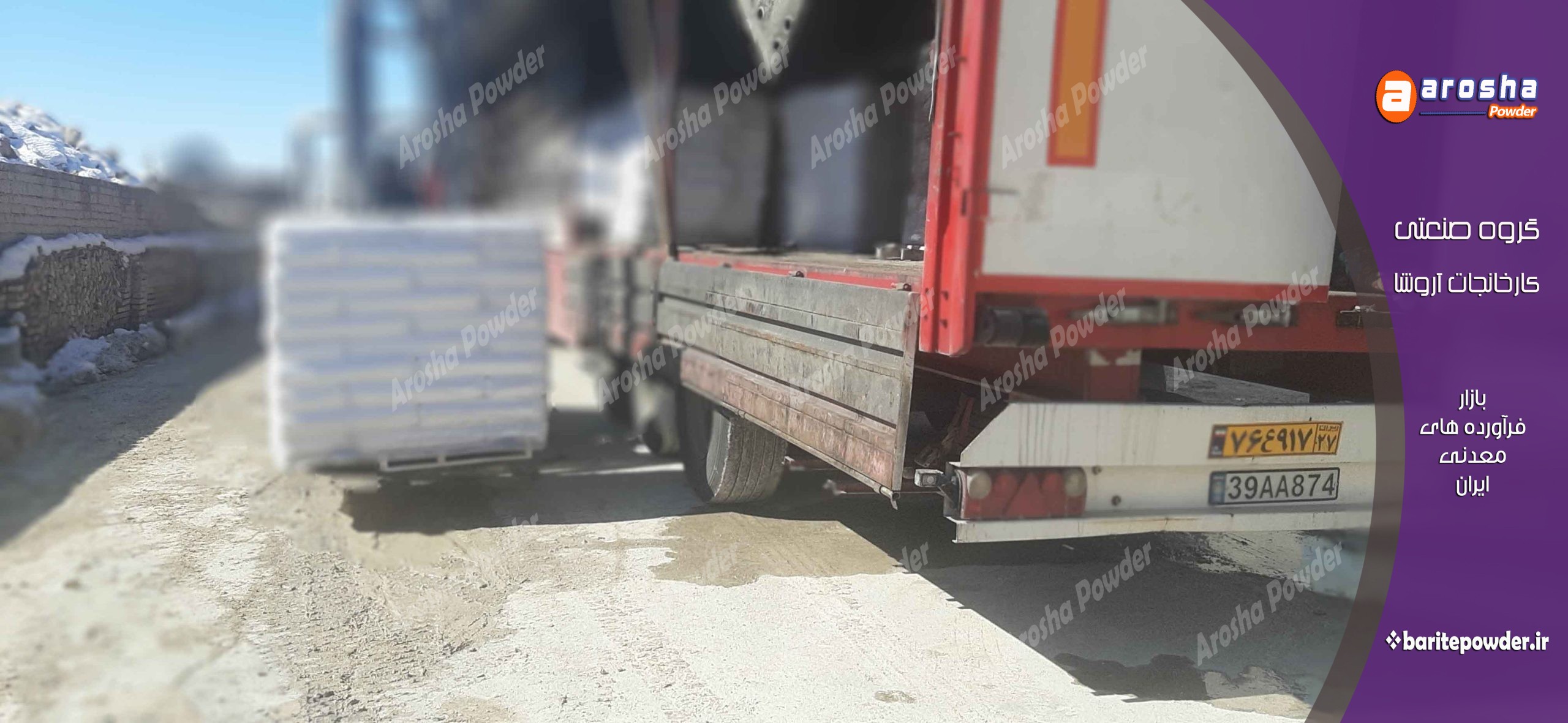 فروش مستقیم باریت لنت سازی