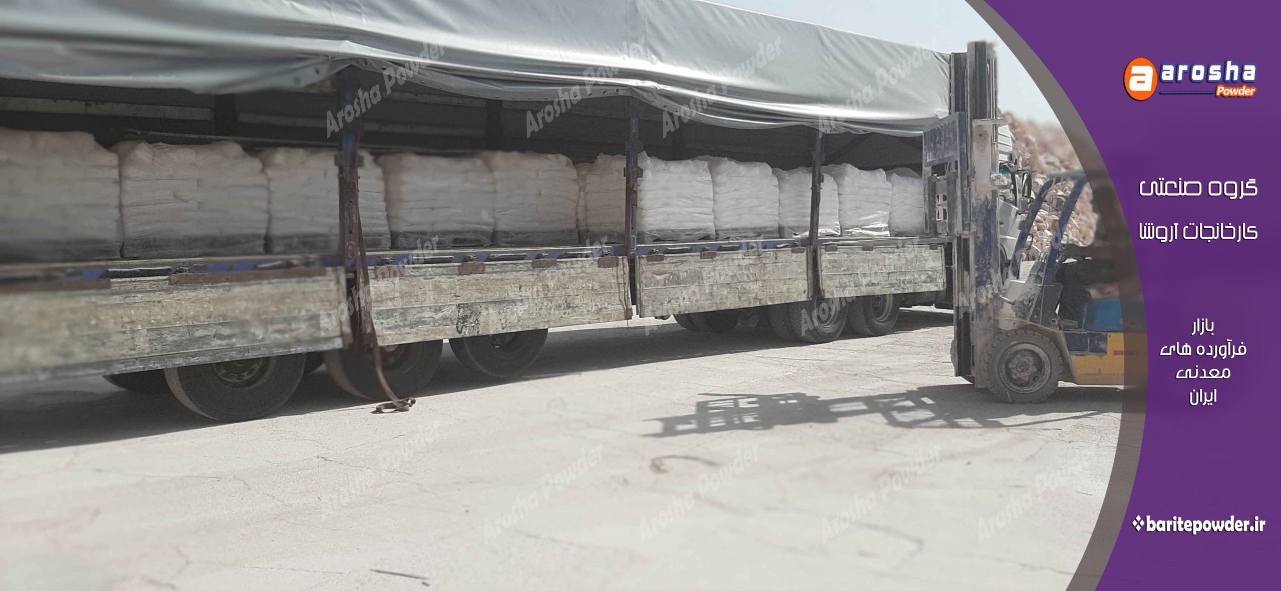 فروش پودر باریم سولفات مرغوب