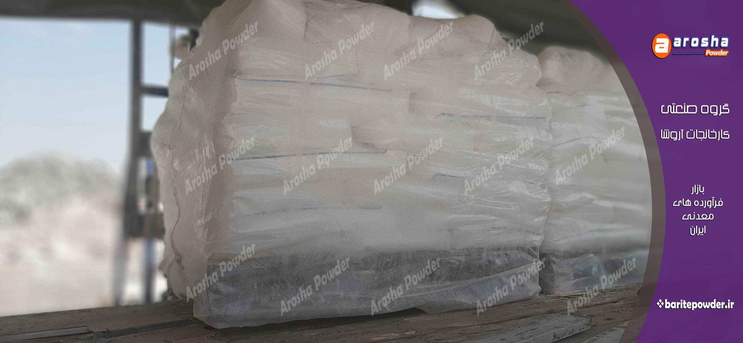 مرکز عرضه باریت لنت سازی