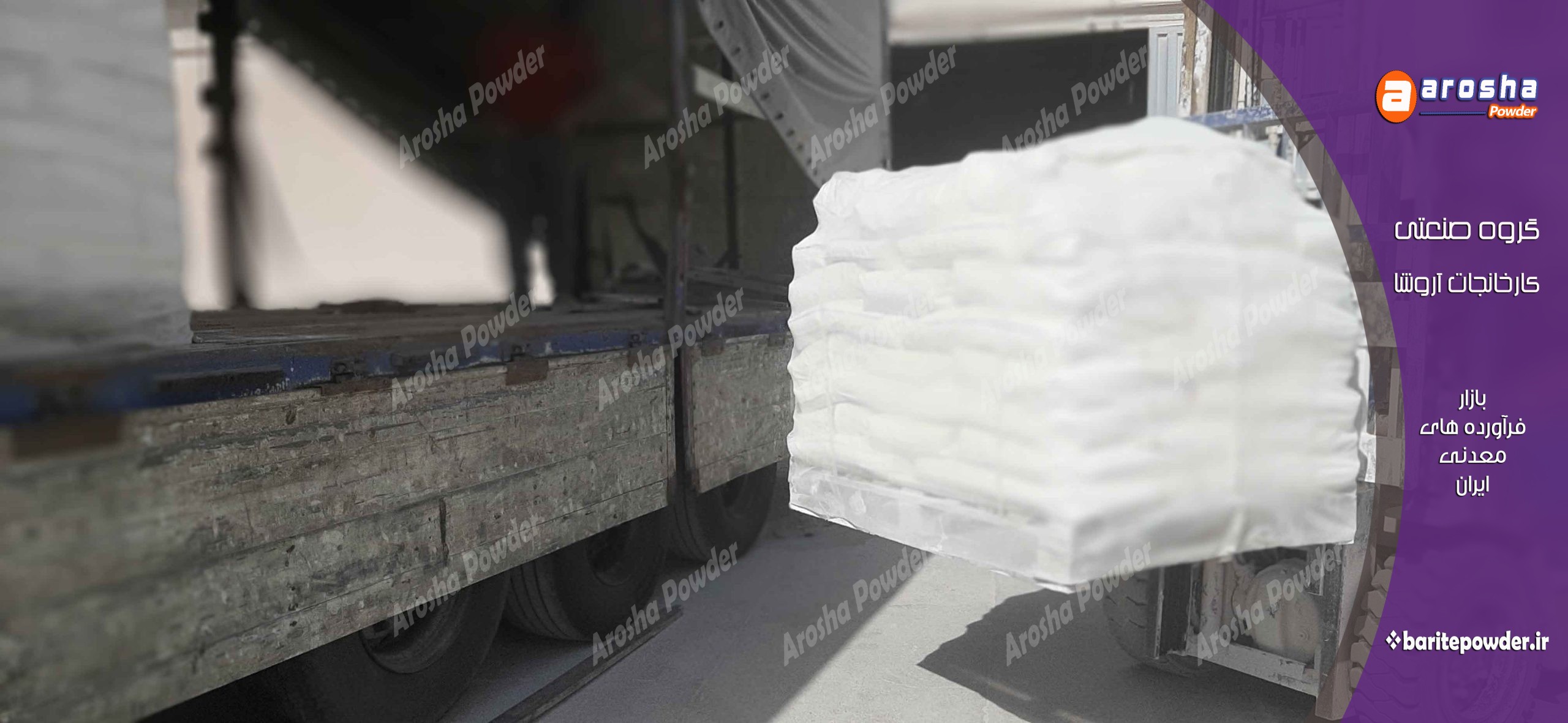  مرکز عرضه باریم سولفات درجه یک
