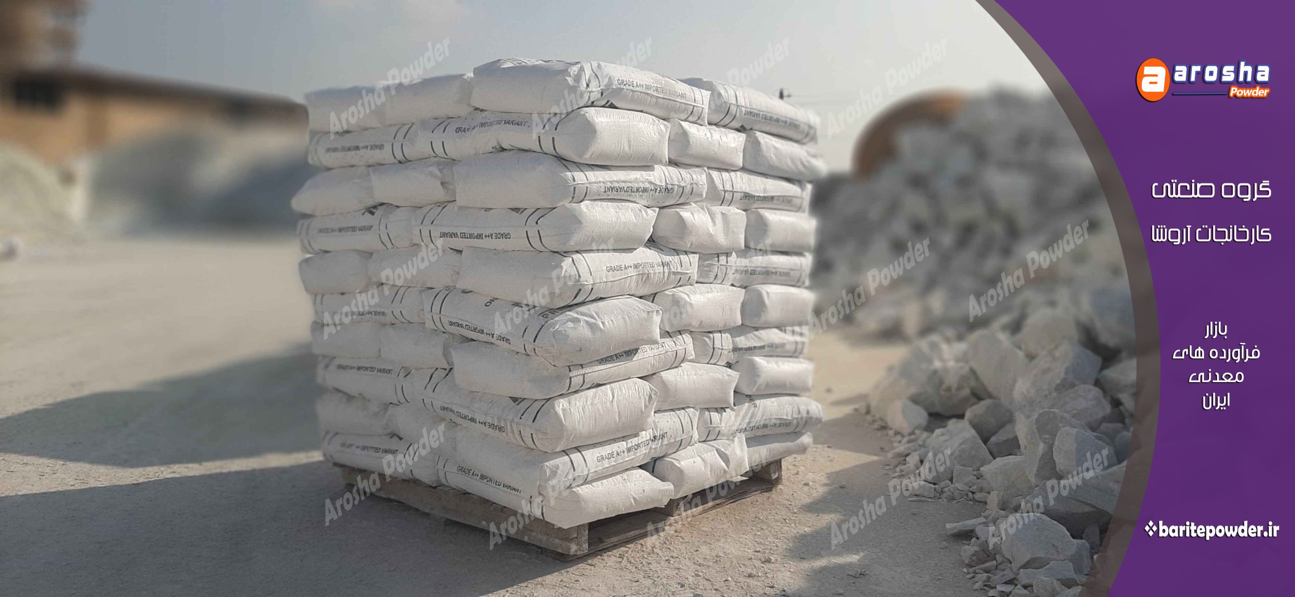 نمایندگی فروش باریت صنعتی