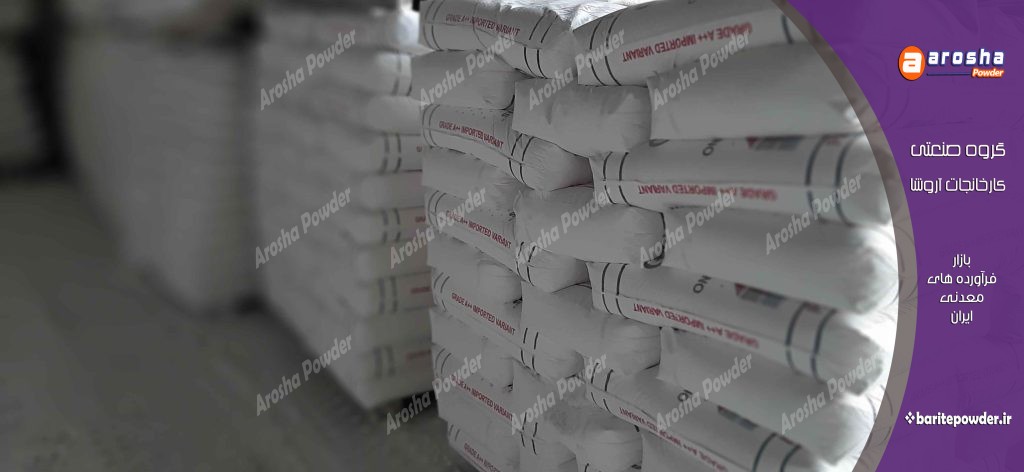 پودر باریت صنعتی