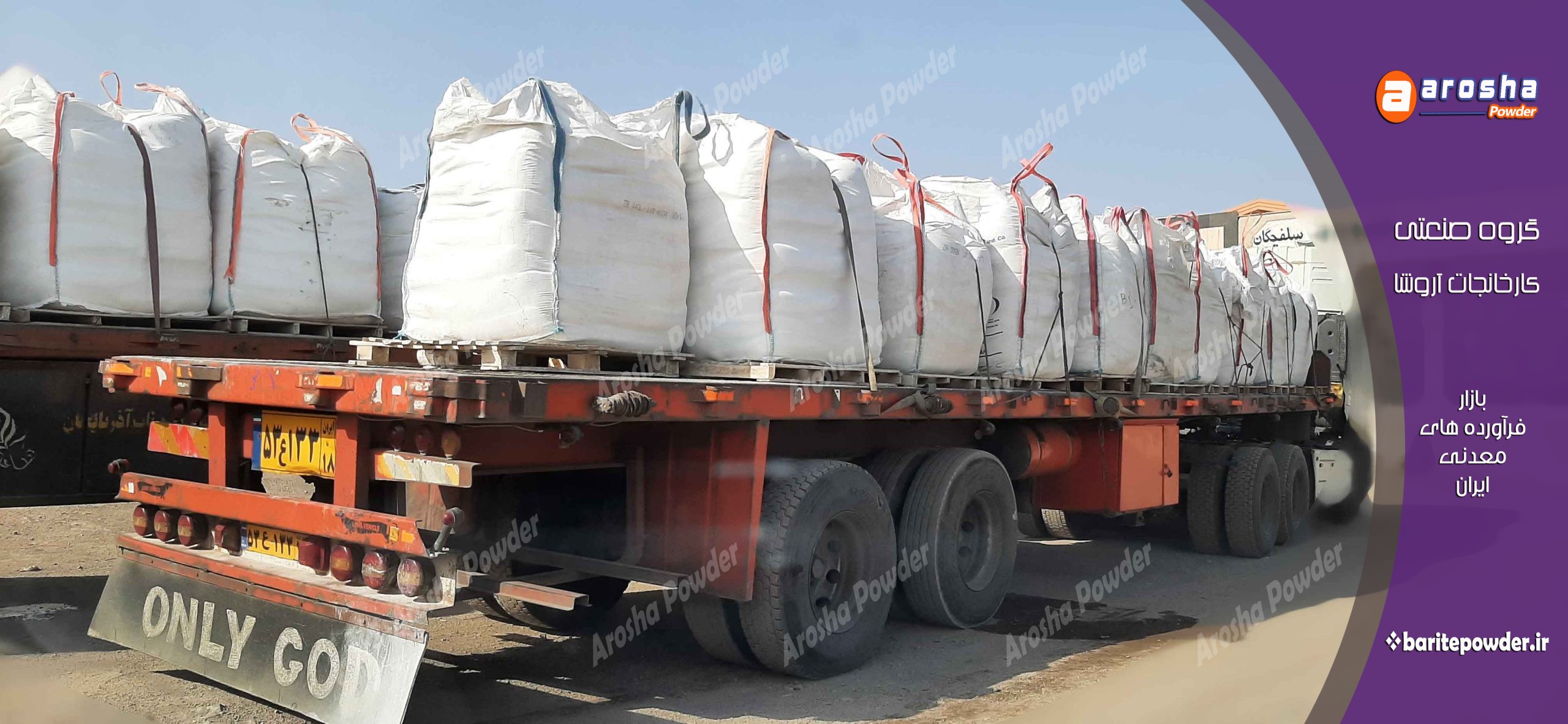 نمایندگی پودر باریت صنعتی ایران