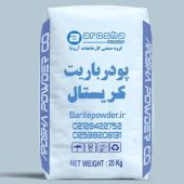 کیسه بسته بندی پودر باریت سفید کریستال