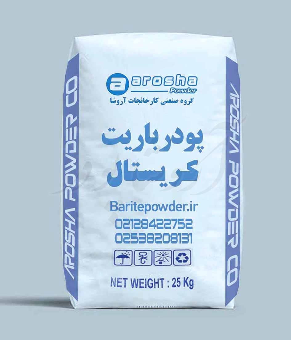 کیسه بسته بندی پودر باریت سفید کریستال