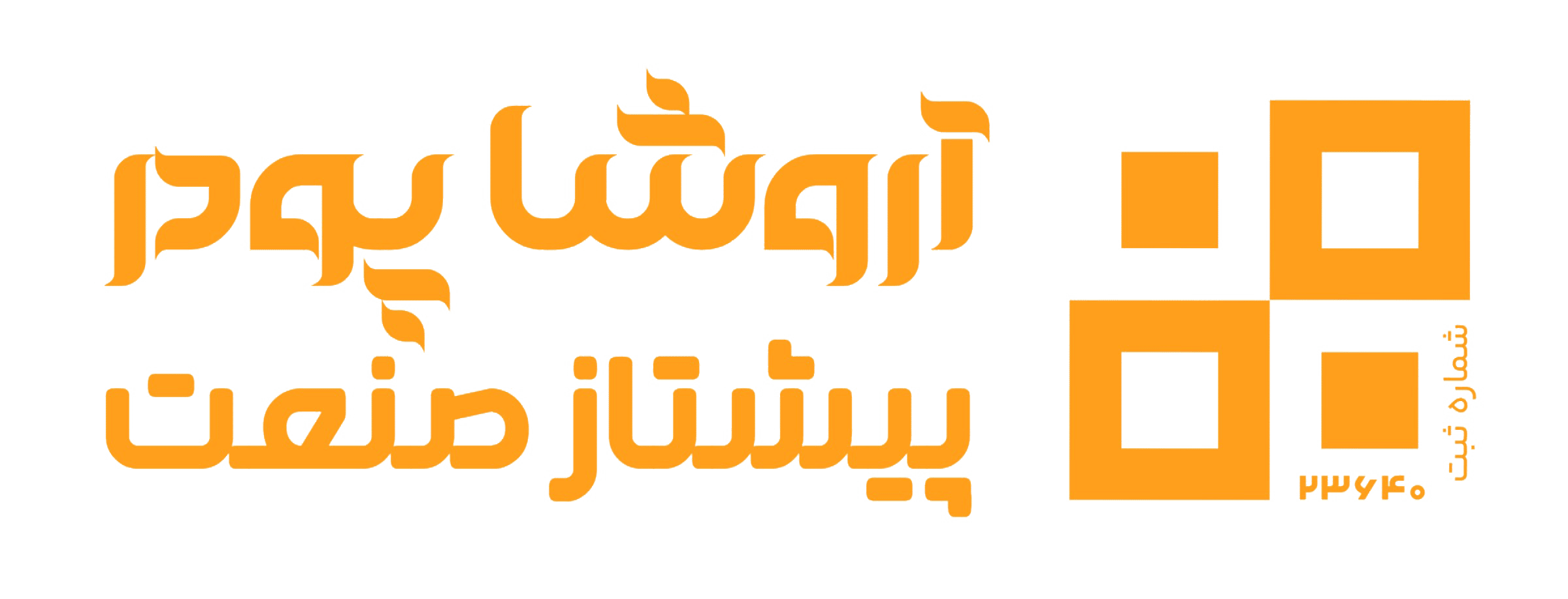 لوگو کارخانه آروشا پودر پیشتاز صنعت — تولیدکننده تخصصی پودر باریت